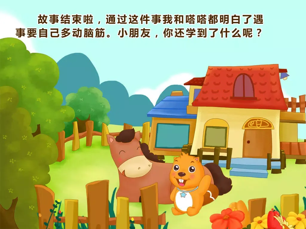 تصاویر BevaBook HD - 小马过河 iPad 