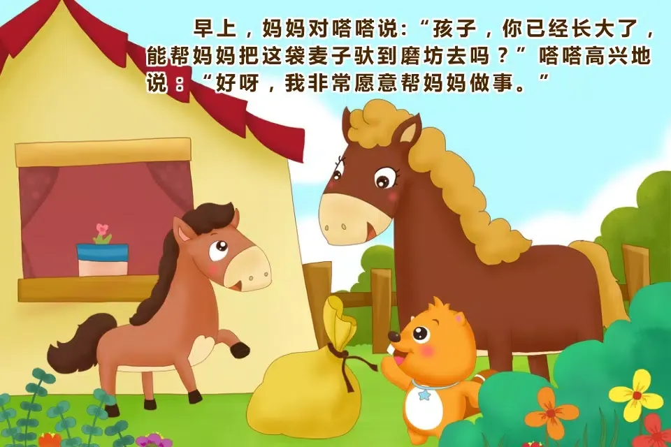 تصاویر BevaBook HD - 小马过河