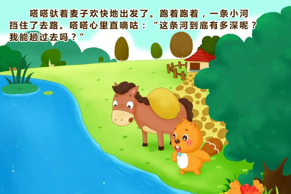 تصاویر BevaBook HD - 小马过河