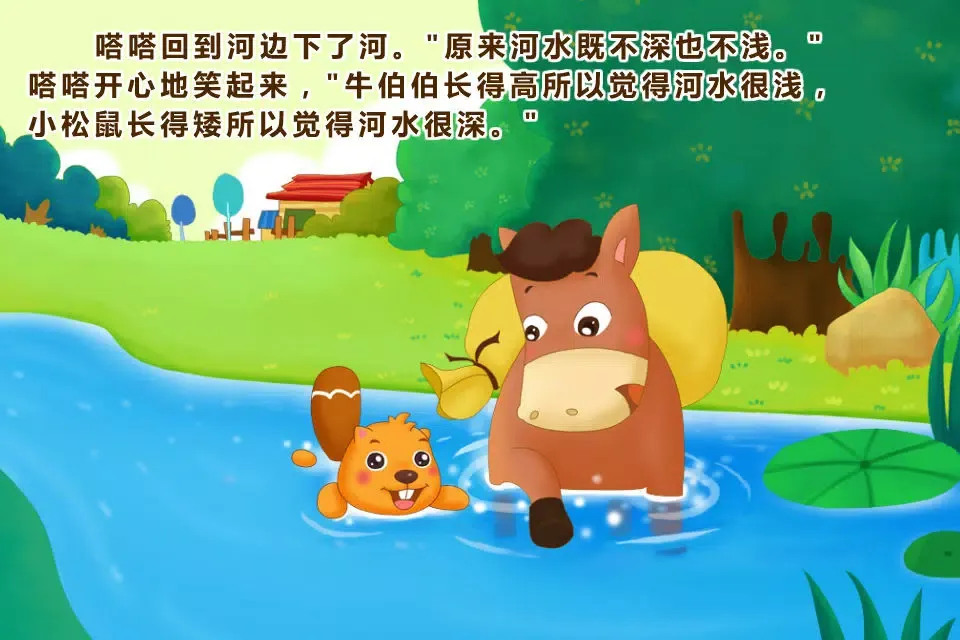 تصاویر BevaBook HD - 小马过河