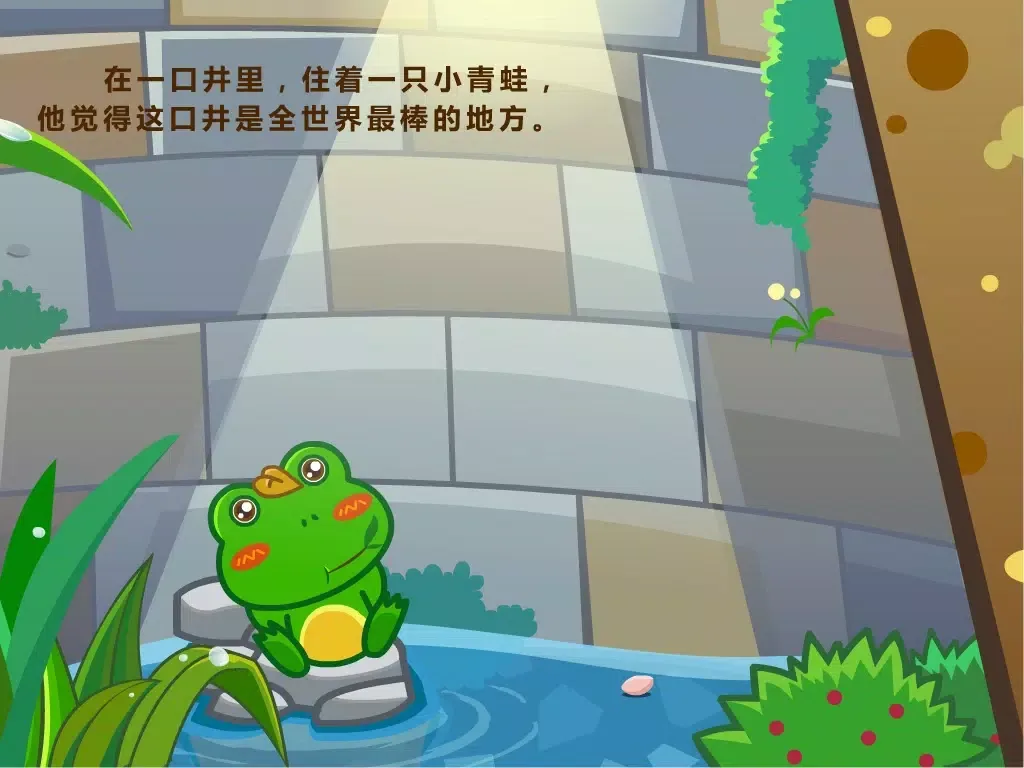 Captures d'écran de BevaBook HD - 井底之蛙 iPad 