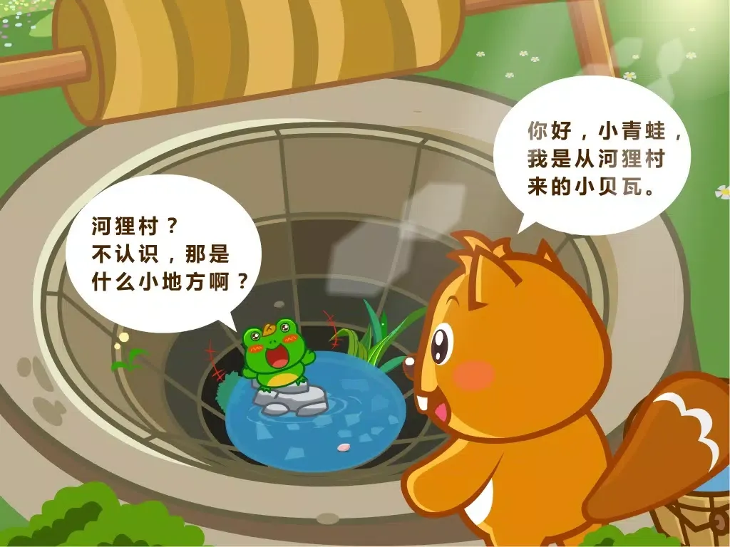 Captures d'écran de BevaBook HD - 井底之蛙 iPad 