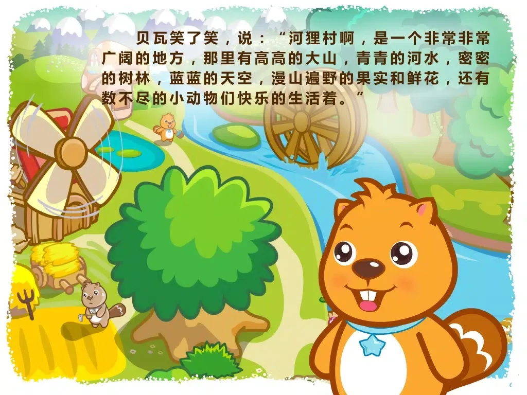 Captures d'écran de BevaBook HD - 井底之蛙 iPad 