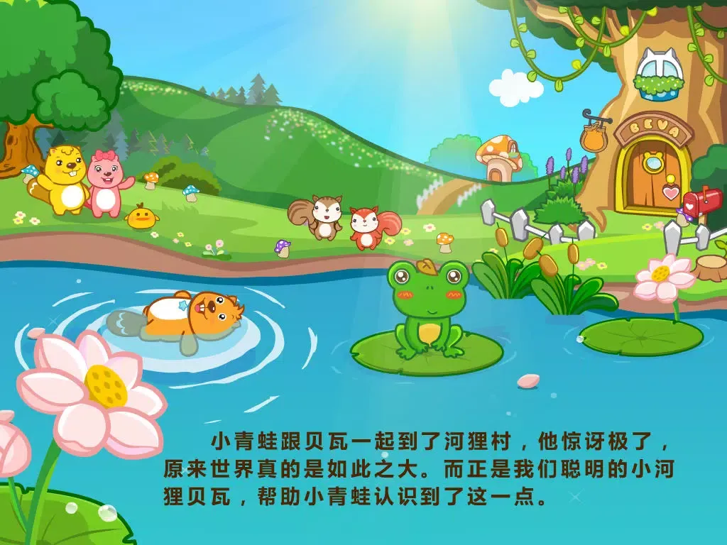 Captures d'écran de BevaBook HD - 井底之蛙 iPad 