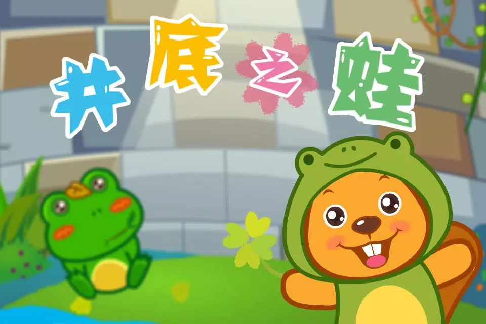 Captures d'écran de BevaBook HD - 井底之蛙