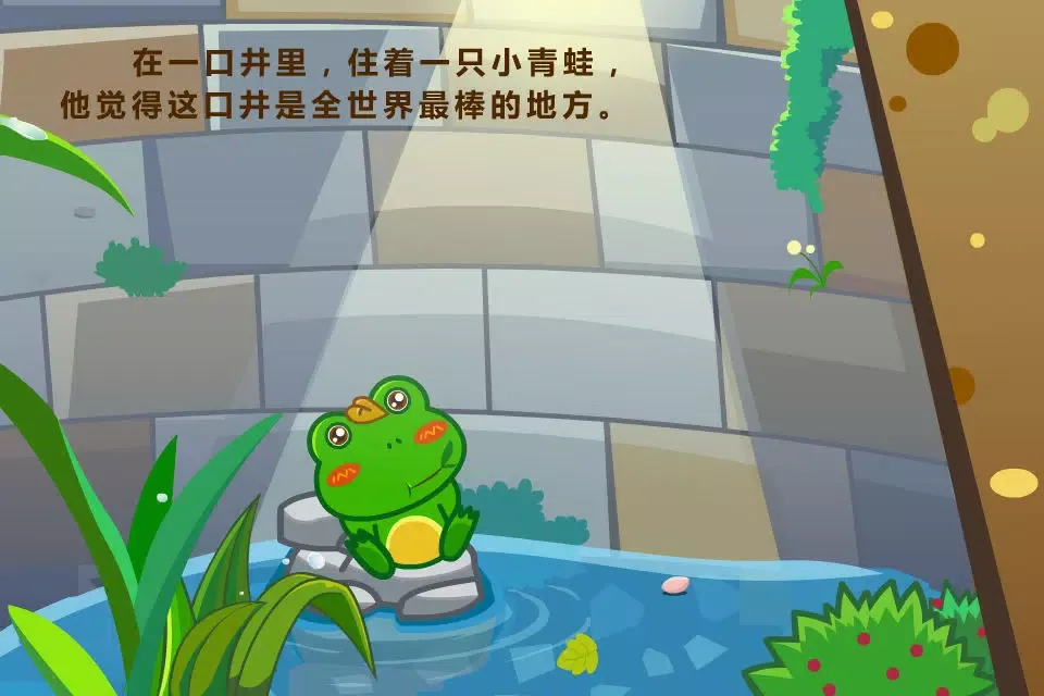 Captures d'écran de BevaBook HD - 井底之蛙