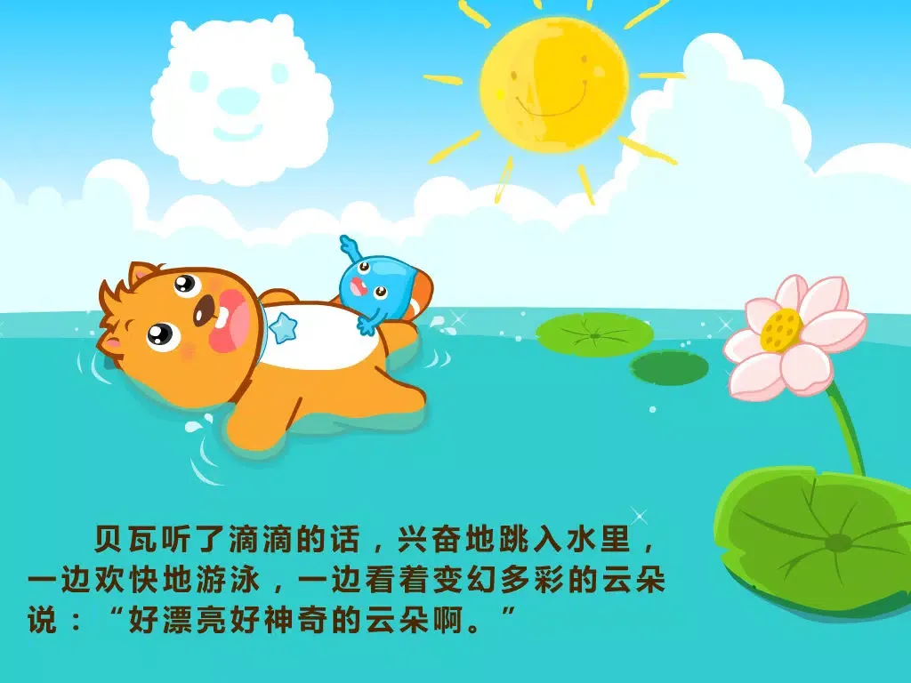 Ảnh chụp màn hình của BevaBook HD - 为什么有云 iPad 