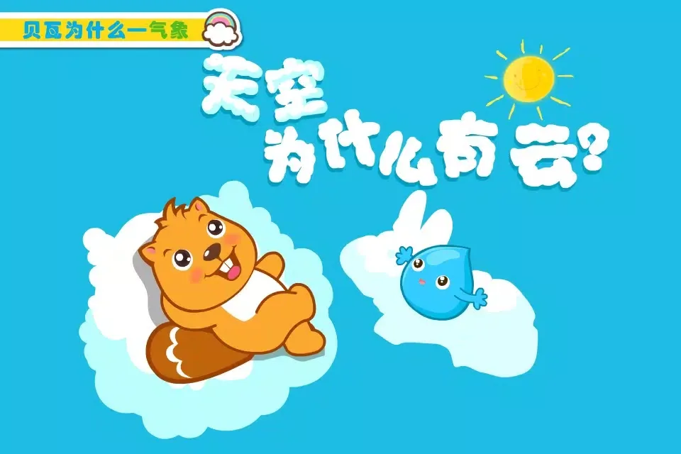 Ảnh chụp màn hình của BevaBook HD - 为什么有云