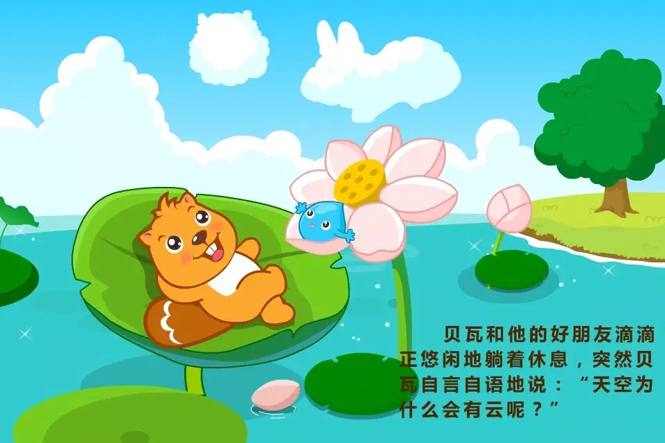 Ảnh chụp màn hình của BevaBook HD - 为什么有云