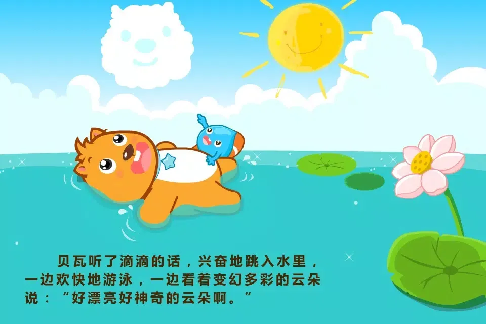 Ảnh chụp màn hình của BevaBook HD - 为什么有云