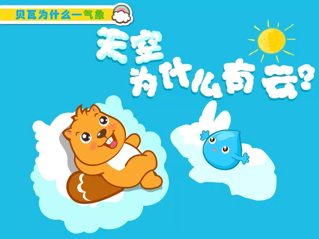 BevaBook - 为什么有云 iPad  Screenshots
