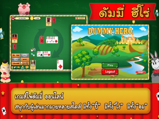 Dummy Hero - ดัมมี่ ฮีโร่ iPad 應用截圖