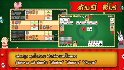 Dummy Hero - ดัมมี่ ฮีโร่應用截圖