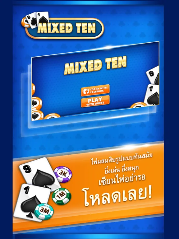 تصاویر ไพ่ผสมสิบ MixedTen iPad 