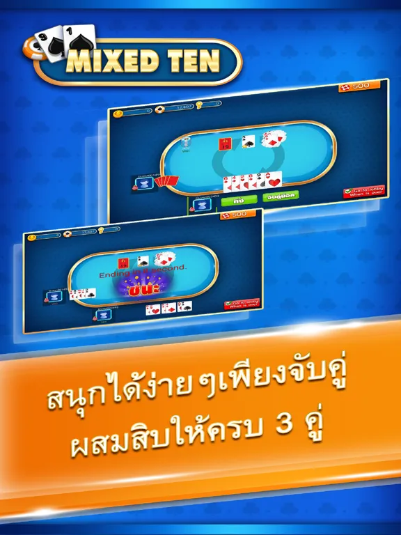 تصاویر ไพ่ผสมสิบ MixedTen iPad 