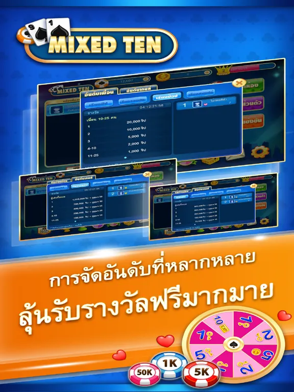 تصاویر ไพ่ผสมสิบ MixedTen iPad 