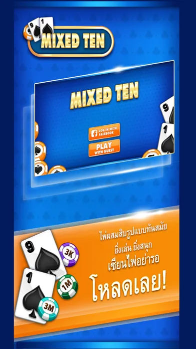 تصاویر ไพ่ผสมสิบ MixedTen