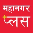 Mahanagar Plus Mahanagar Plus