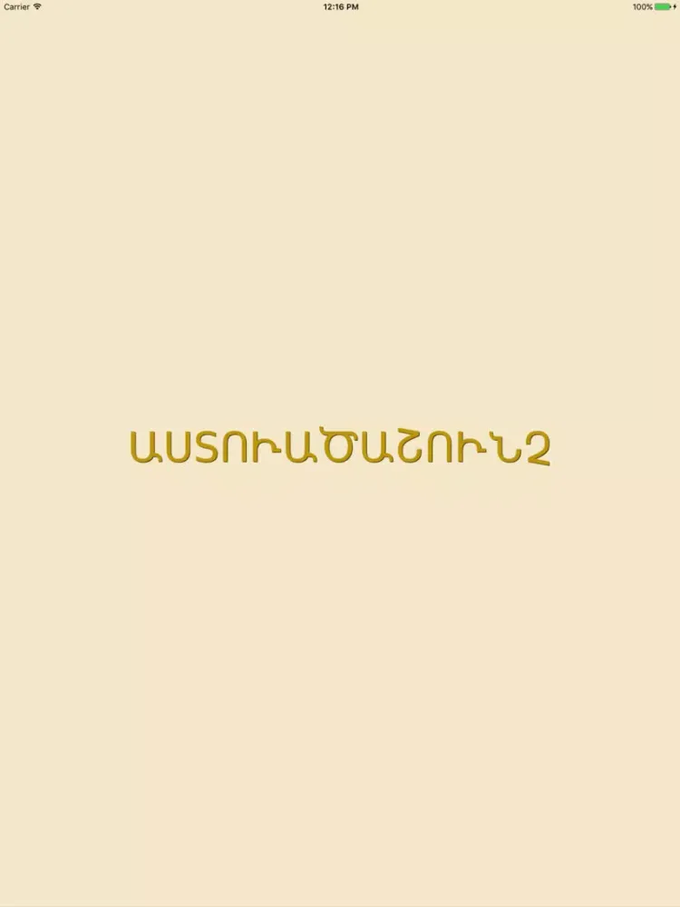 ภาพหน้าจอของ Astvatsashunch’ (Girk’ Grots’) iPad 