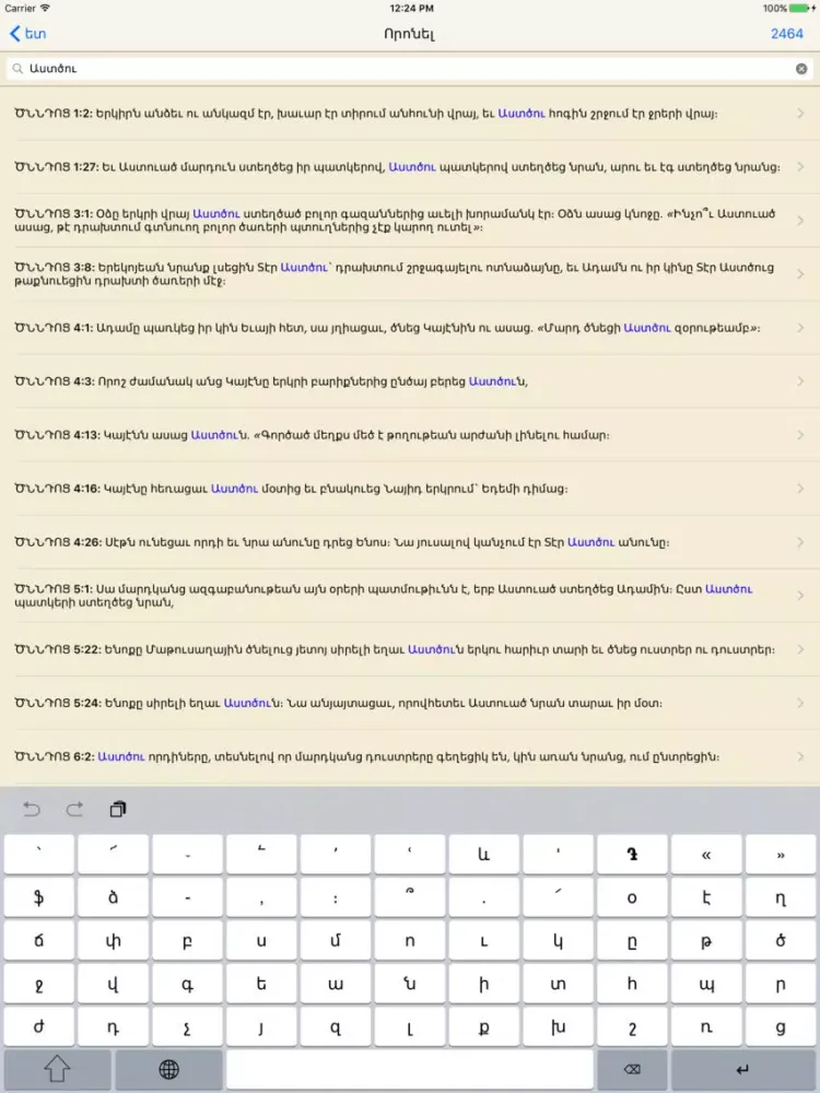 ภาพหน้าจอของ Astvatsashunch’ (Girk’ Grots’) iPad 
