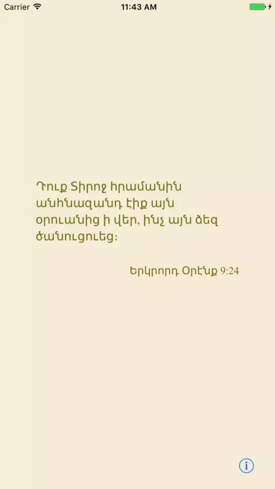 ภาพหน้าจอของ Astvatsashunch’ (Girk’ Grots’)