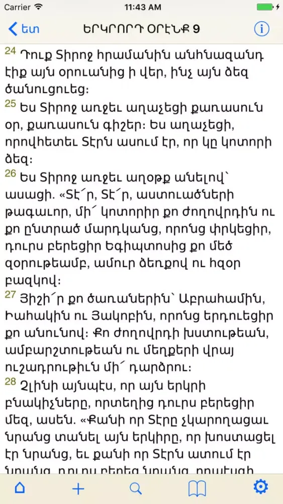 ภาพหน้าจอของ Astvatsashunch’ (Girk’ Grots’)