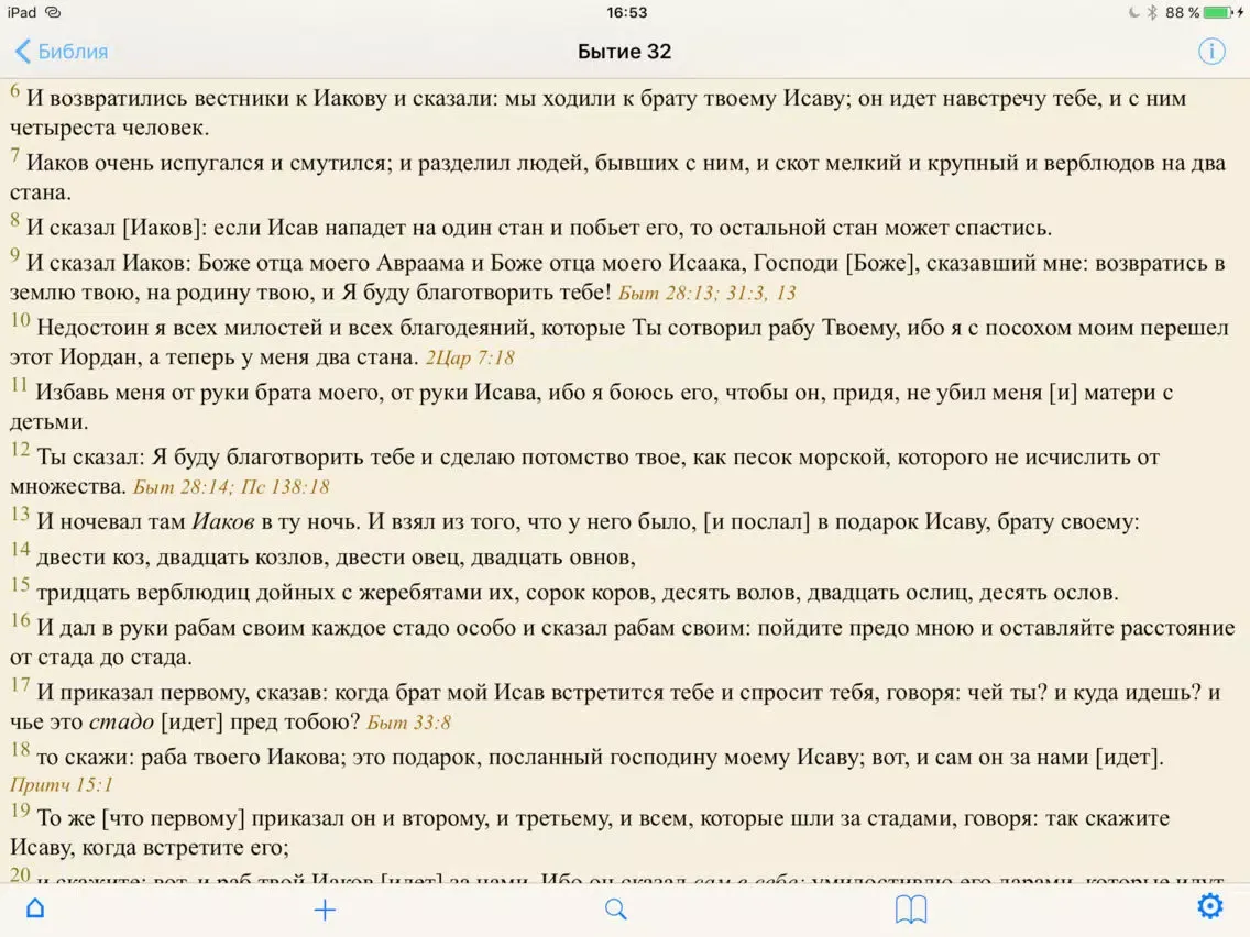 تصاویر Библия и Цитаты iPad 