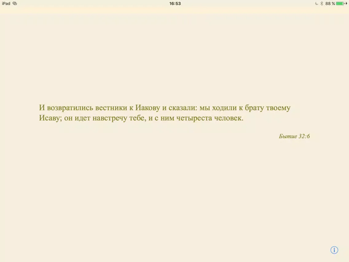 تصاویر Библия и Цитаты iPad 