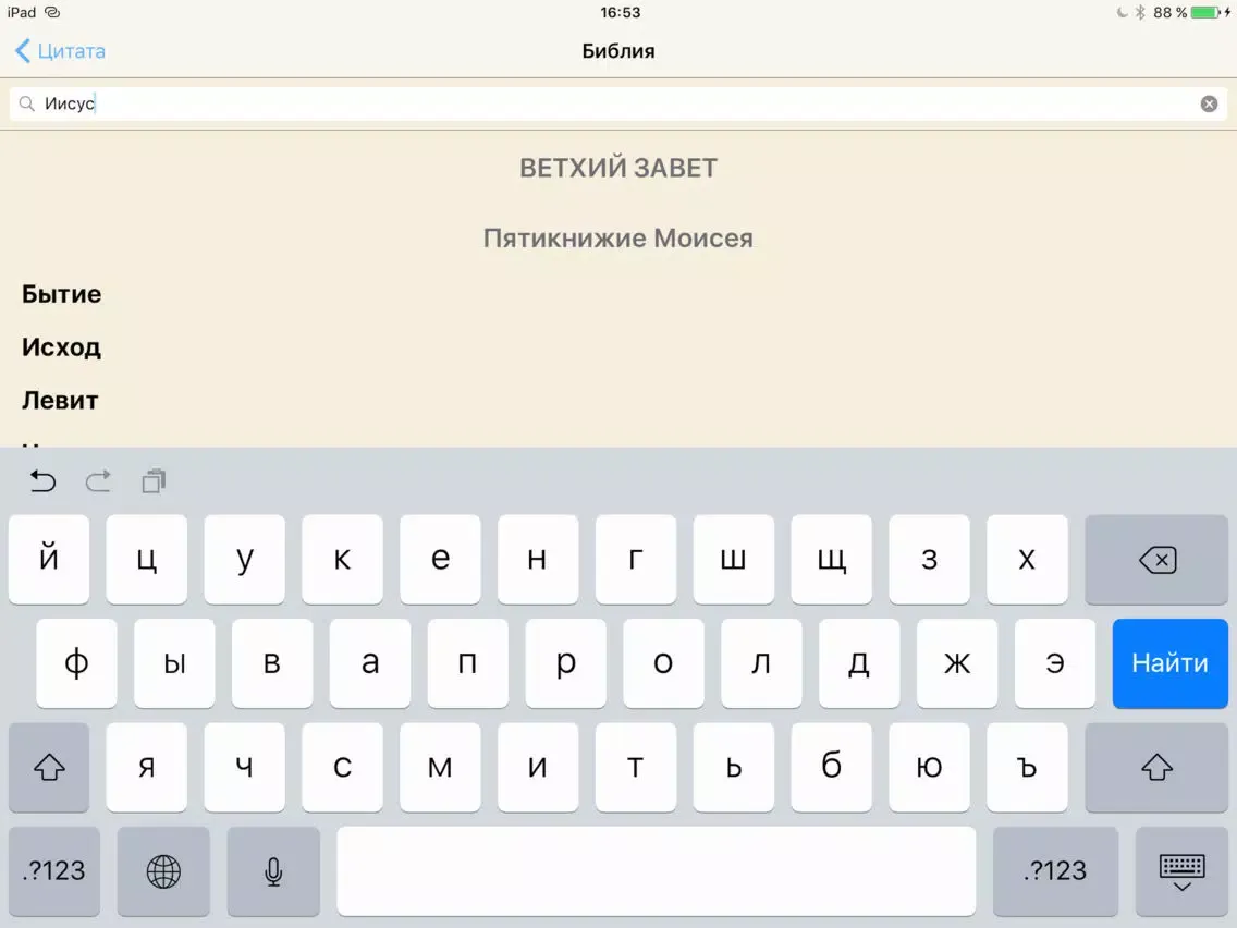 تصاویر Библия и Цитаты iPad 