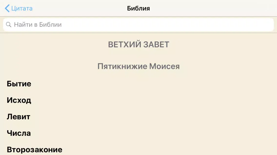 تصاویر Библия и Цитаты