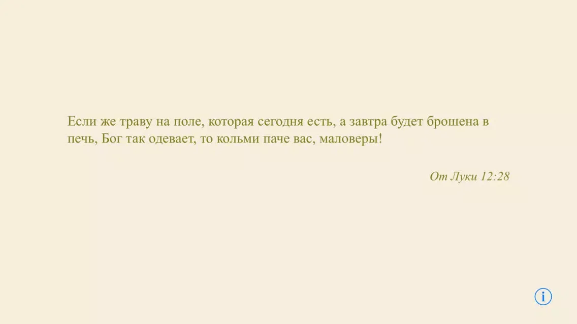 تصاویر Библия и Цитаты