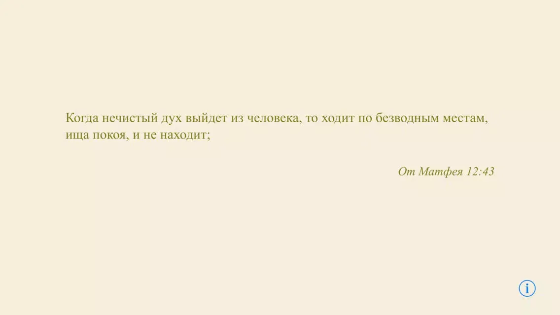 تصاویر Библия и Цитаты