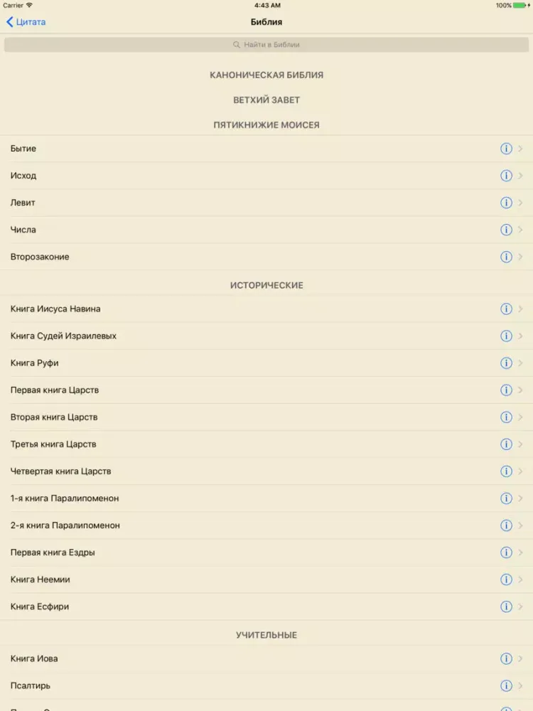 Библия iPad  スクリーンショット
