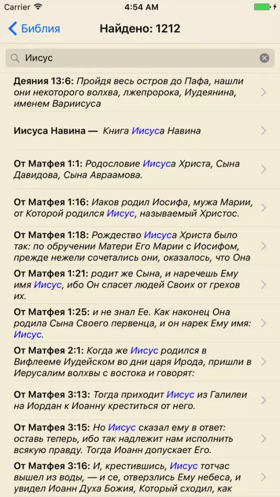 Библия スクリーンショット