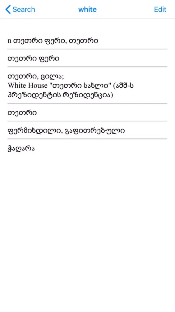 ภาพหน้าจอของ Georgian - English dictionary