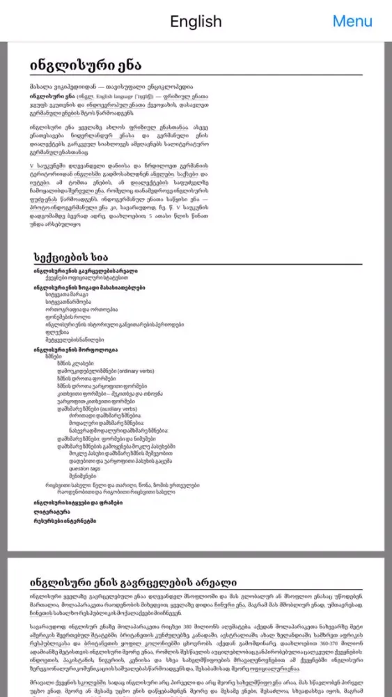 ภาพหน้าจอของ Georgian - English dictionary