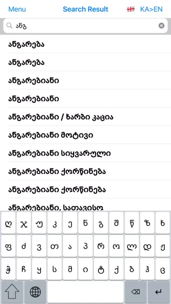 ภาพหน้าจอของ Georgian - English dictionary