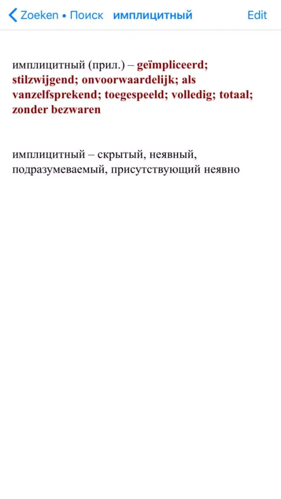 Capturas de pantalla de Большой Нидерландско-Русский