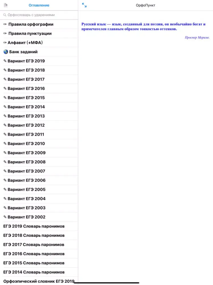 Capturas de tela do Правила русского языка с ЕГЭ iPad 