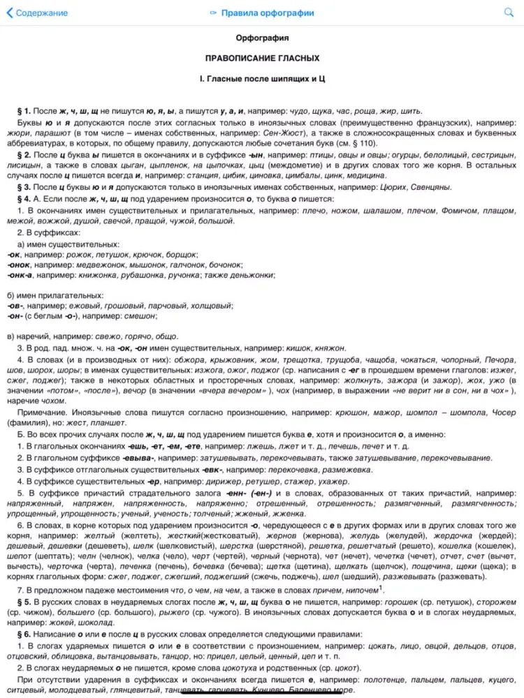 Capturas de tela do Правила русского языка с ЕГЭ iPad 