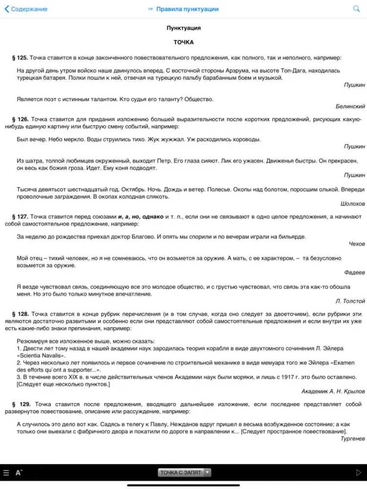 Capturas de tela do Правила русского языка с ЕГЭ iPad 