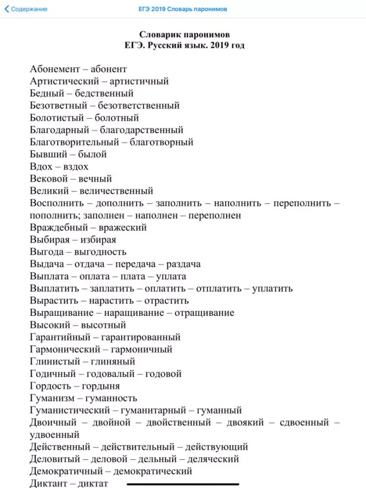 Capturas de tela do Правила русского языка с ЕГЭ iPad 