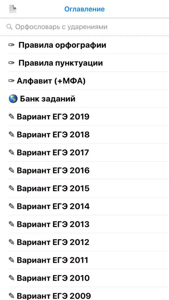Capturas de tela do Правила русского языка с ЕГЭ
