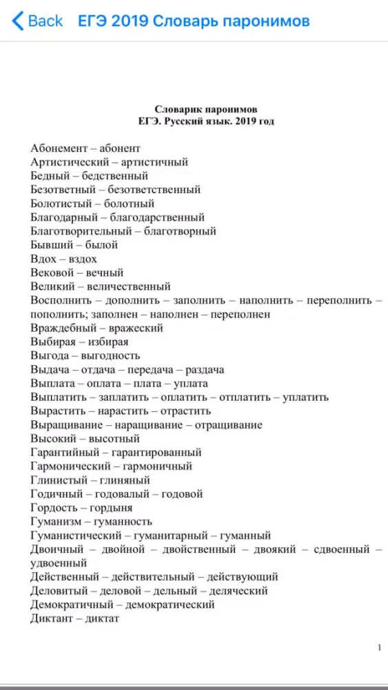 Capturas de tela do Правила русского языка с ЕГЭ
