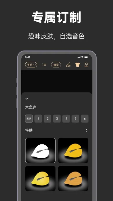 小木鱼-电子木鱼&功德木鱼,念经助手 Screenshots