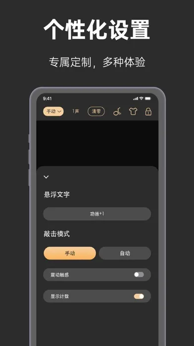 小木鱼-电子木鱼&功德木鱼,念经助手 Screenshots