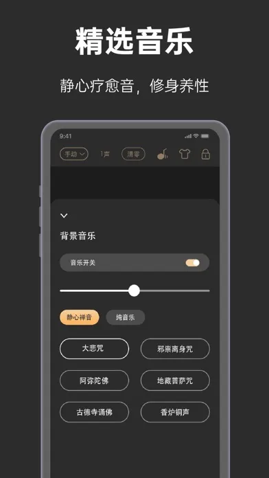 小木鱼-电子木鱼&功德木鱼,念经助手 Screenshots