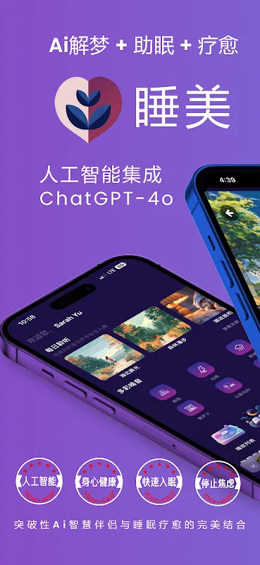 睡美疗愈 - AI助眠 脑波 疗愈 白噪音 赫兹 音乐應用截圖