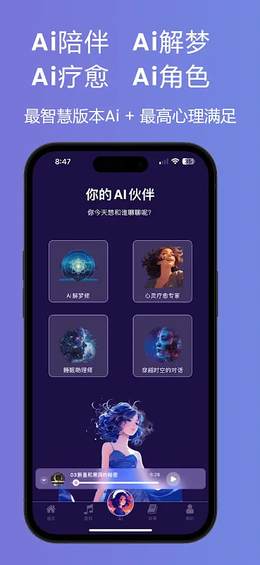 睡美疗愈 - AI助眠 脑波 疗愈 白噪音 赫兹 音乐應用截圖