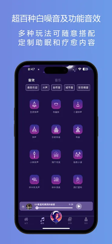 睡美疗愈 - AI助眠 脑波 疗愈 白噪音 赫兹 音乐應用截圖